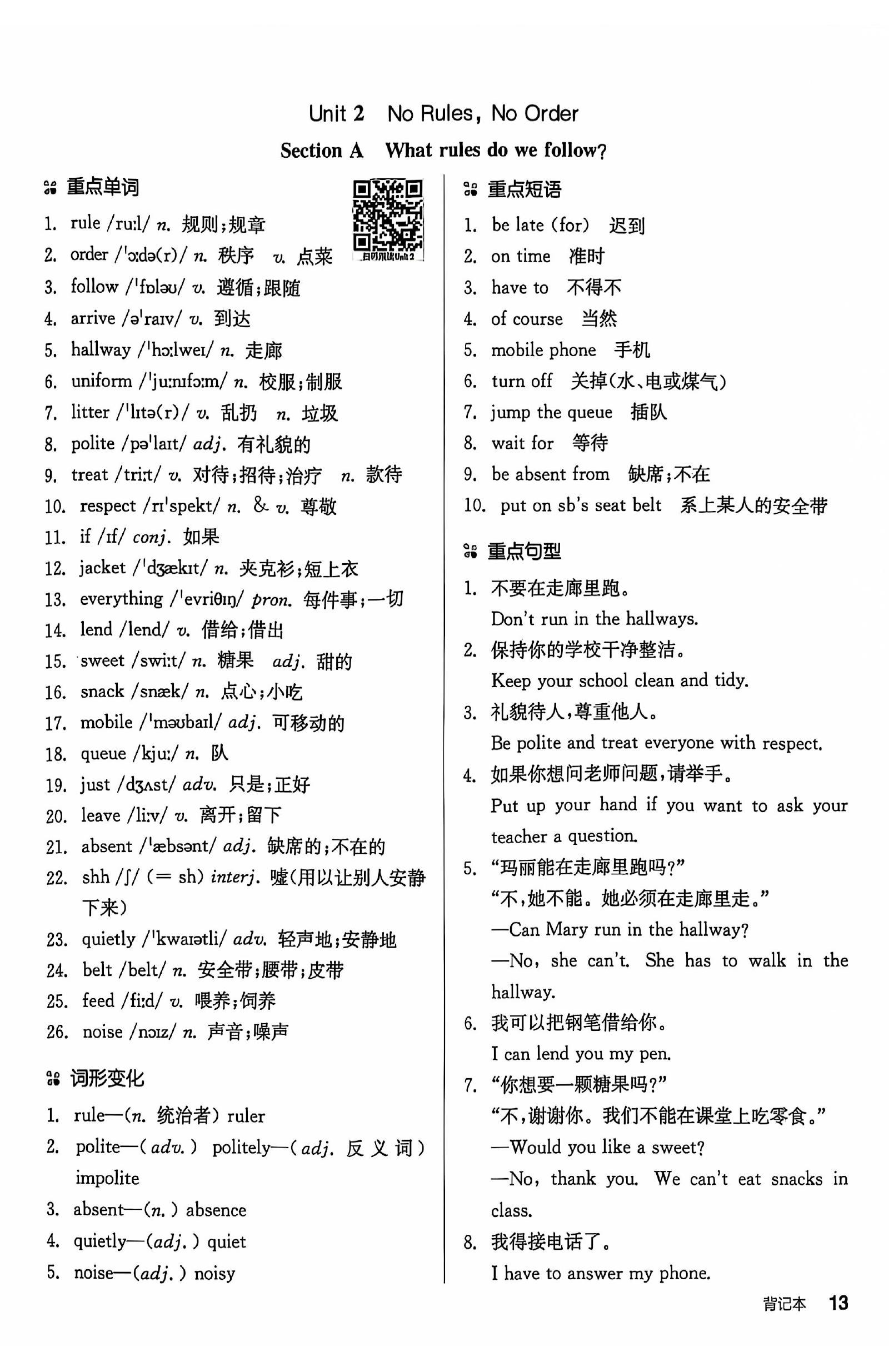 初中英语《全品作业本》2025春（RJ 7下） 04